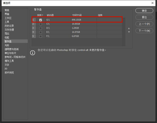 ps暫存盤(pán)已滿怎么解決 ps的暫存盤(pán)已滿怎么清理