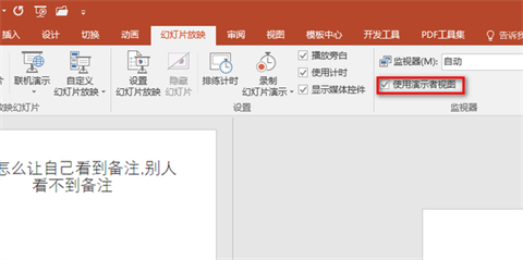ppt備注怎樣設(shè)置才能自己看到別人看不到 ppt備注設(shè)置自己可見的方法