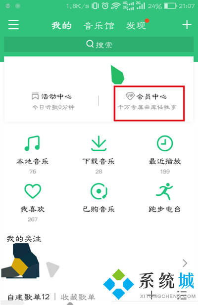 qq音樂怎么關(guān)閉自動續(xù)費會員 qq音樂如何取消自動續(xù)費會員