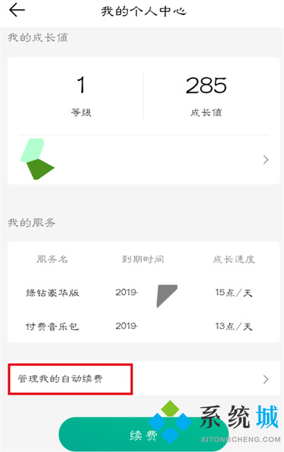 qq音樂怎么關(guān)閉自動續(xù)費會員 qq音樂如何取消自動續(xù)費會員