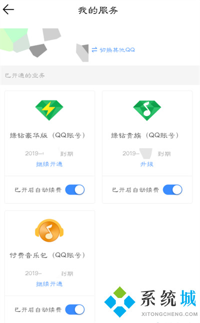 qq音樂怎么關(guān)閉自動續(xù)費會員 qq音樂如何取消自動續(xù)費會員
