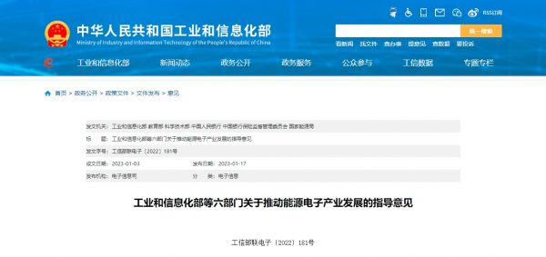 促進(jìn)數(shù)據(jù)中心等可再生能源電力消費(fèi) 工信部等六部門發(fā)布《關(guān)于推動能源電子產(chǎn)業(yè)發(fā)展的指導(dǎo)意見》
