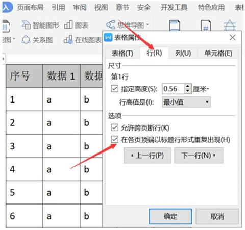 重復標題行怎么設置 word重復標題行的設置方法