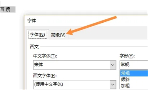 字符間距加寬3磅怎么設置 字符間距加寬3磅的設置方法