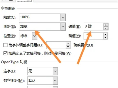 字符間距加寬3磅怎么設置 字符間距加寬3磅的設置方法