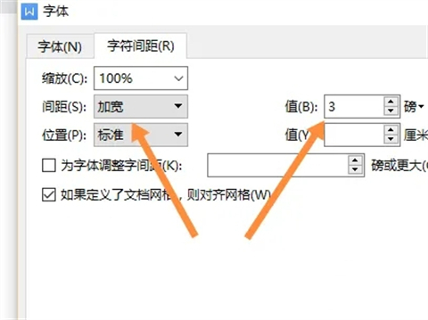 字符間距加寬3磅怎么設置 字符間距加寬3磅的設置方法