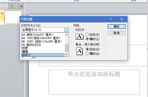 幻燈片大小在哪里設(shè)置 幻燈片大小的設(shè)置方法