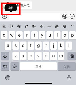蘋果輸入法如何換行 蘋果怎么換行打字