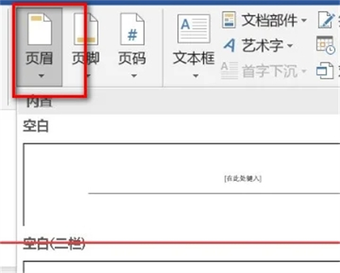 頁眉怎么設(shè)置不同頁面不同內(nèi)容 自由編輯不同頁面的頁眉內(nèi)容的方法介紹