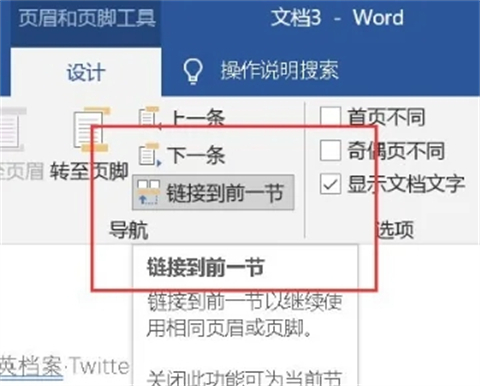 頁眉怎么設(shè)置不同頁面不同內(nèi)容 自由編輯不同頁面的頁眉內(nèi)容的方法介紹