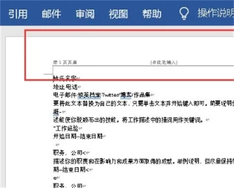 頁眉怎么設(shè)置不同頁面不同內(nèi)容 自由編輯不同頁面的頁眉內(nèi)容的方法介紹