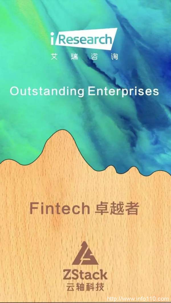 ZStack 入選《中國(guó)金融科技行業(yè)洞察報(bào)告》，獲評(píng)“Fintech卓越者”