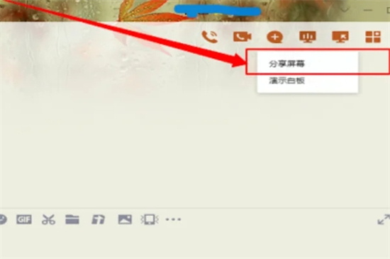 qq電腦怎么分享屏幕 qq屏幕共享如何使用