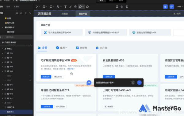 深信服&MasterGo:千人規(guī)模私有化部署的“穩(wěn)”與“快”