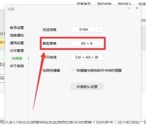 微信怎么截屏電腦屏幕 微信電腦截圖快捷鍵是哪個