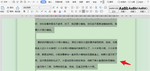 段前段后12磅怎么設置 段前段后12磅的設置方法