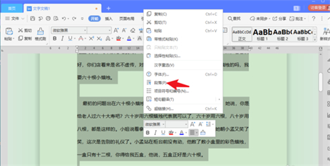 段前段后12磅怎么設置 段前段后12磅的設置方法