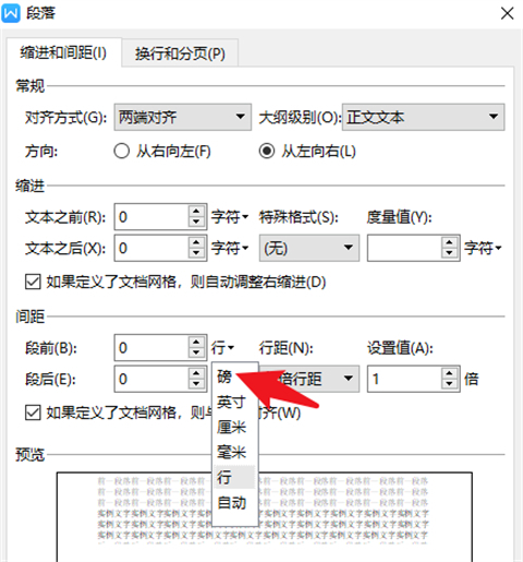 段前段后12磅怎么設置 段前段后12磅的設置方法