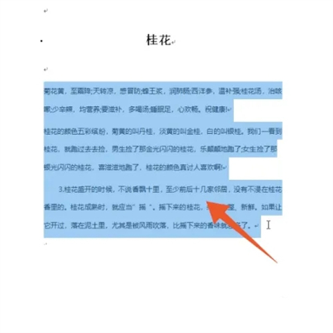 行距1.5倍怎么設(shè)置 行距1.5倍設(shè)置方法