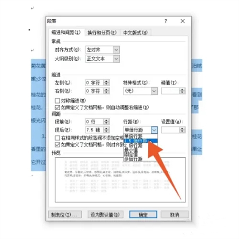 行距1.5倍怎么設(shè)置 行距1.5倍設(shè)置方法