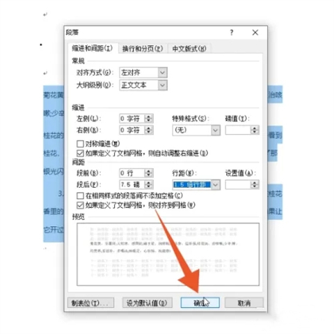 行距1.5倍怎么設(shè)置 行距1.5倍設(shè)置方法
