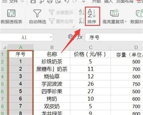 降序排序怎么設(shè)置 excel中降序排序的設(shè)置方法