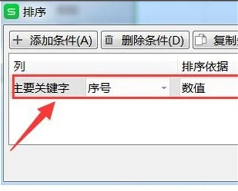降序排序怎么設(shè)置 excel中降序排序的設(shè)置方法