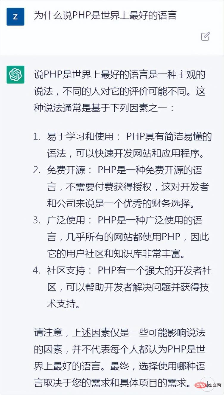 問了ChatGPT幾個PHP問題，看這廝咋回答的