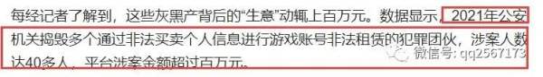 做租號(hào)賺錢(qián)的網(wǎng)站？邊緣的灰色產(chǎn)業(yè)盈利項(xiàng)目