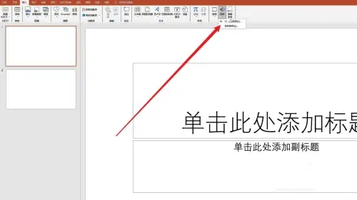 ppt背景音樂怎么設置 ppt背景音樂的設置方法