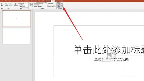 ppt背景音樂怎么設置 ppt背景音樂的設置方法