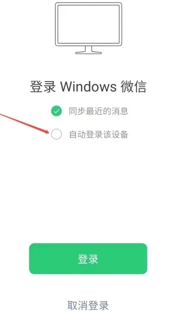 電腦微信自動登錄怎么設(shè)置 電腦微信如何自動登錄