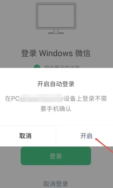 電腦微信自動登錄怎么設(shè)置 電腦微信如何自動登錄