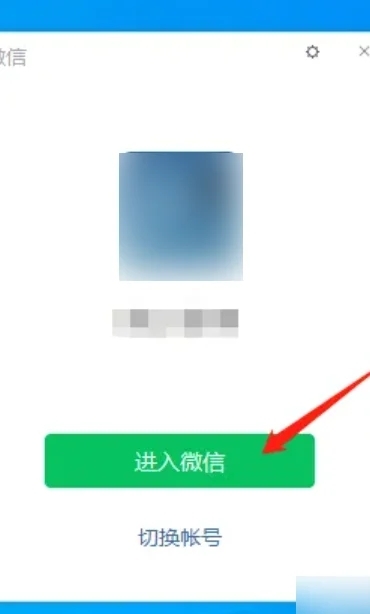 電腦微信自動登錄怎么設(shè)置 電腦微信如何自動登錄