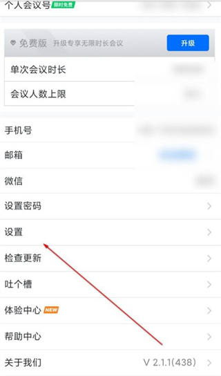 騰訊會(huì)議如何設(shè)置虛擬視頻背景 騰訊會(huì)議設(shè)置虛擬視頻背景的方法教程