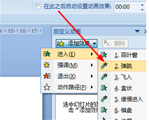 幻燈片怎么設(shè)置自動(dòng)一個(gè)一個(gè)出來 幻燈片設(shè)置自動(dòng)一個(gè)一個(gè)出來的方法