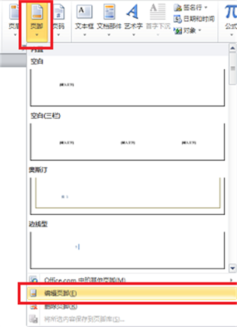 word頁腳如何設(shè)置每頁不同 word頁腳設(shè)置每頁不同的操作步驟