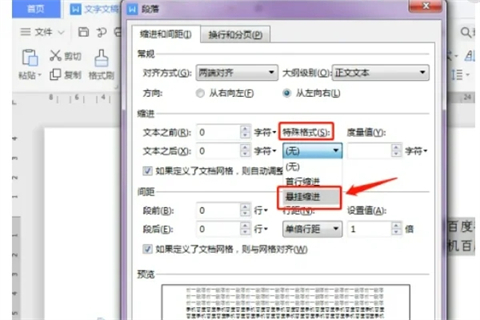 懸掛縮進(jìn)2字符怎么設(shè)置 word懸掛縮進(jìn)2字符的設(shè)置方法