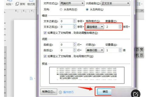 懸掛縮進(jìn)2字符怎么設(shè)置 word懸掛縮進(jìn)2字符的設(shè)置方法
