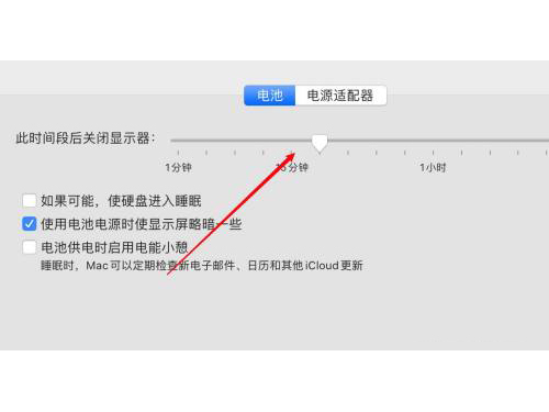 蘋果電腦怎么設(shè)置熄滅屏幕時(shí)間 蘋果電腦鎖屏?xí)r間怎么調(diào)