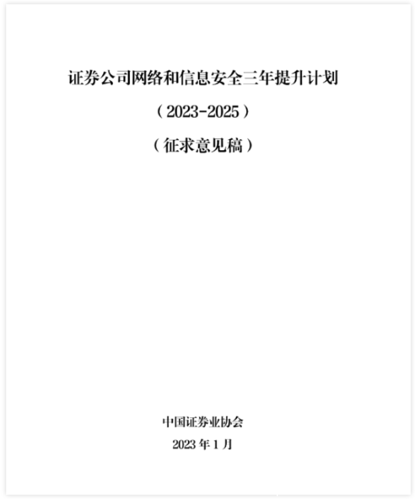 六大關(guān)鍵詞深解證券公司《安全提升計(jì)劃》，青云科技為實(shí)現(xiàn)落地提供全面支持