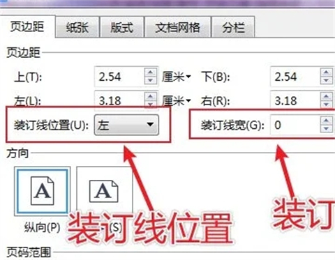 word裝訂線設(shè)置在哪里 word設(shè)置裝訂線位置的方法