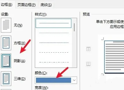 陰影邊框怎么設(shè)置 word陰影邊框的設(shè)置方法
