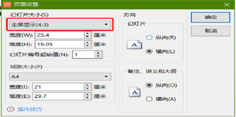 ppt16:9怎么設(shè)置 ppt設(shè)置16:9的操作方法