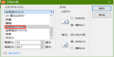 ppt16:9怎么設(shè)置 ppt設(shè)置16:9的操作方法