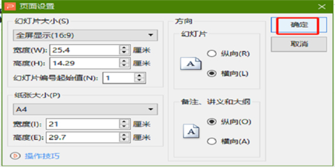 ppt16:9怎么設(shè)置 ppt設(shè)置16:9的操作方法