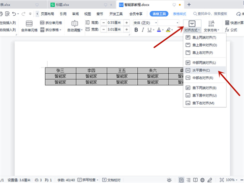水平居中怎么設(shè)置 word水平居中的設(shè)置方法