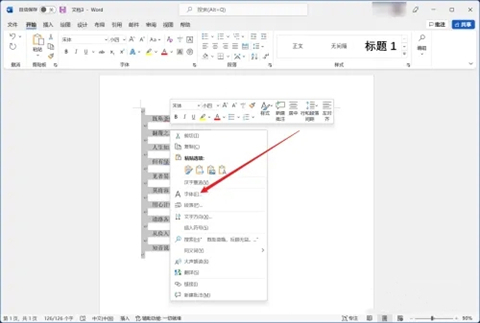 word字體間距離怎么設(shè)置 word字體間距離的設(shè)置方法