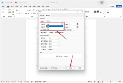 word字體間距離怎么設(shè)置 word字體間距離的設(shè)置方法