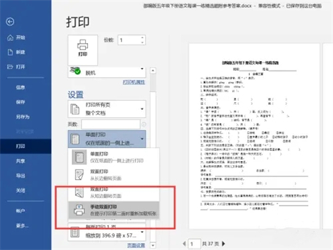 雙面打印第二頁(yè)是反的怎么設(shè)置 雙面打印第二頁(yè)是反的設(shè)置成正向的方法